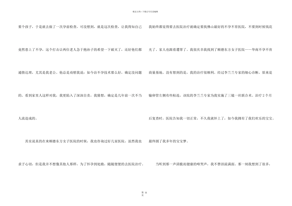 患者感谢信集合9篇_第3页