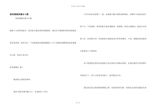 患者感谢信集合9篇