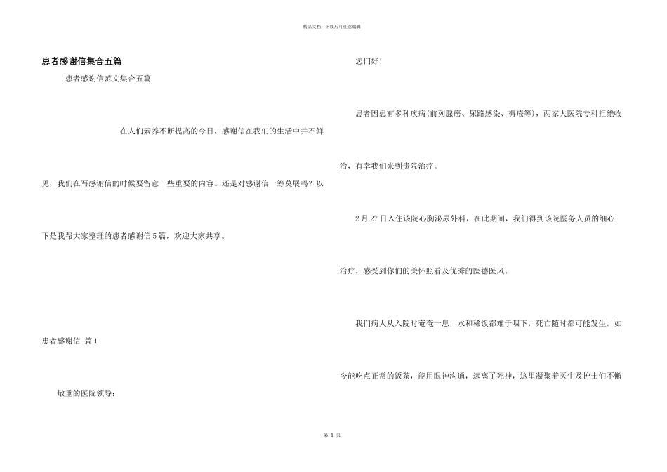 患者感谢信集合五篇_第1页