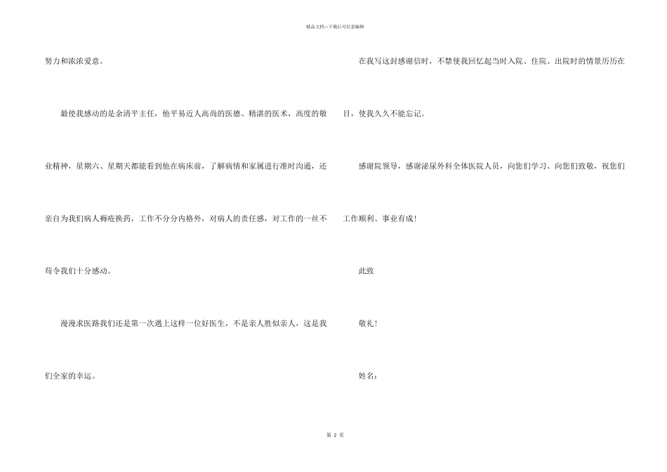 患者感谢信集合五篇_第2页