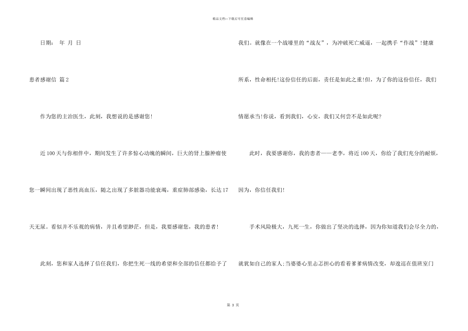 患者感谢信集合五篇_第3页