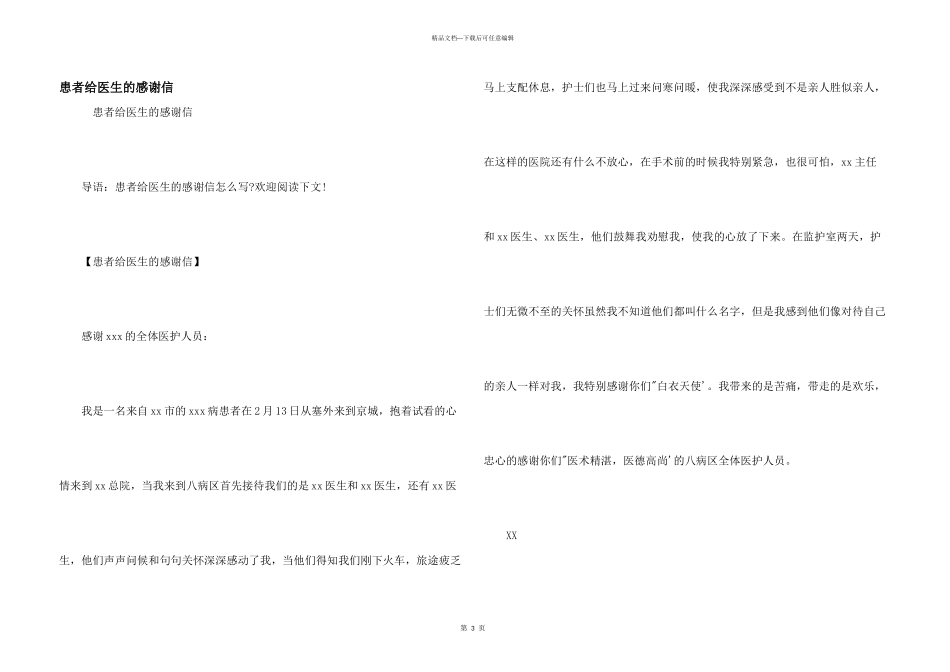 患者给医生的感谢信_第1页