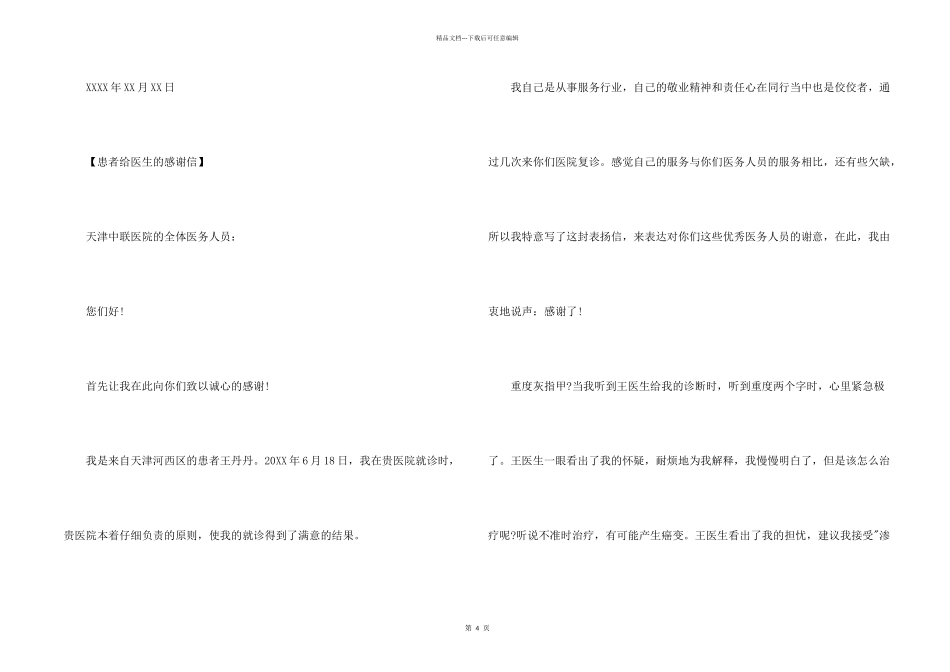 患者给医生的感谢信_第2页