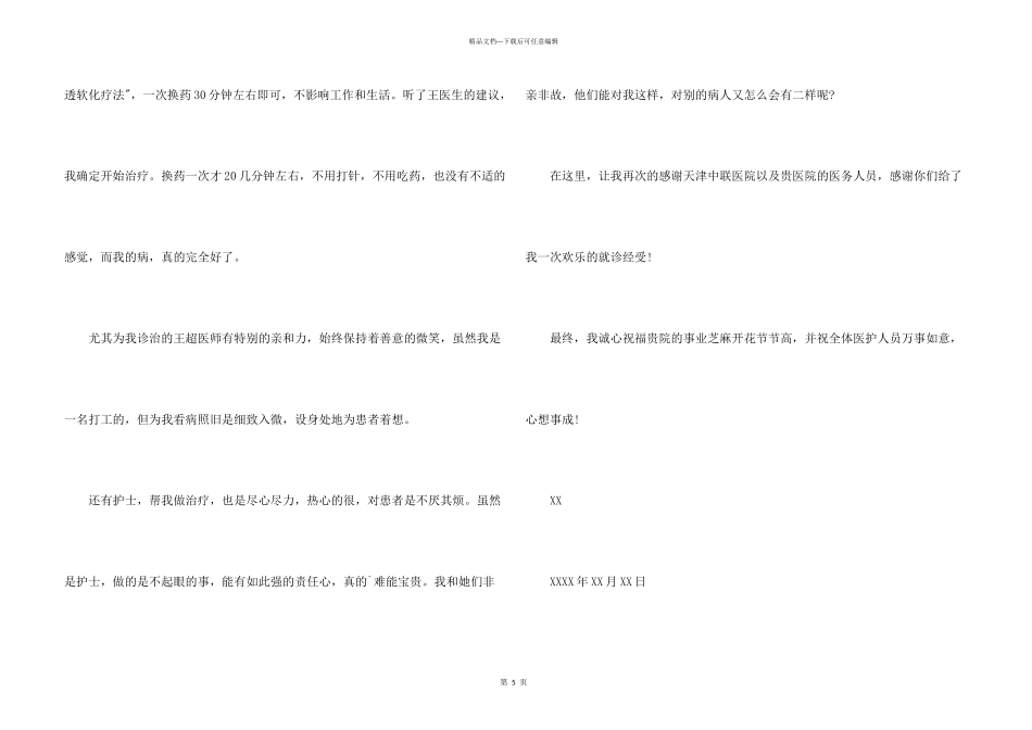 患者给医生的感谢信_第3页