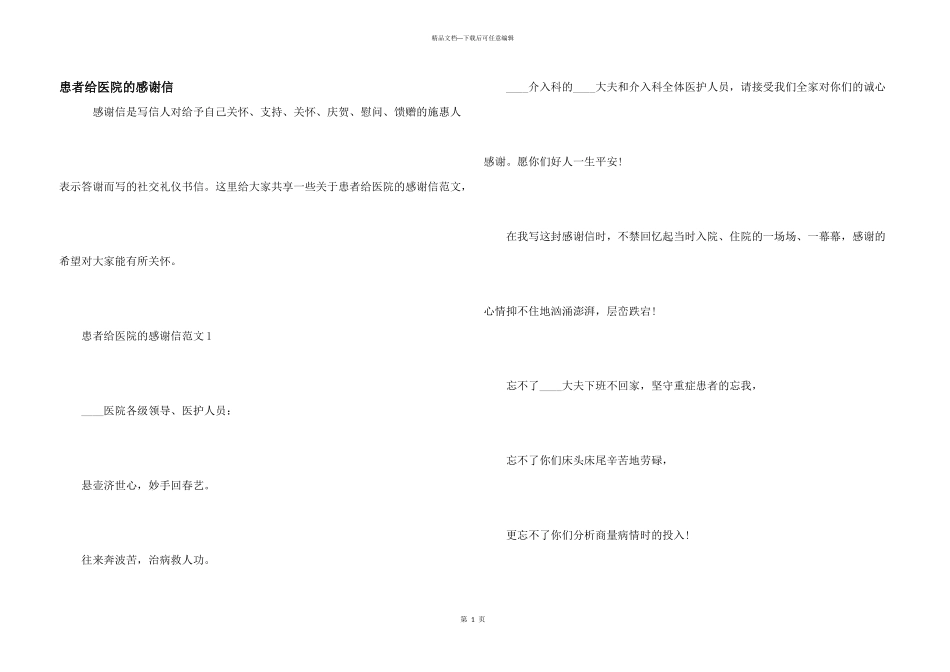 患者给医院的感谢信_第1页