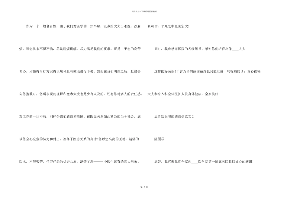 患者给医院的感谢信_第2页