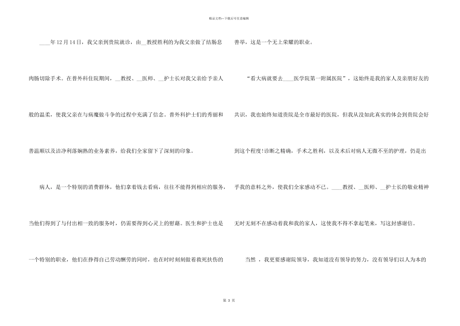患者给医院的感谢信_第3页