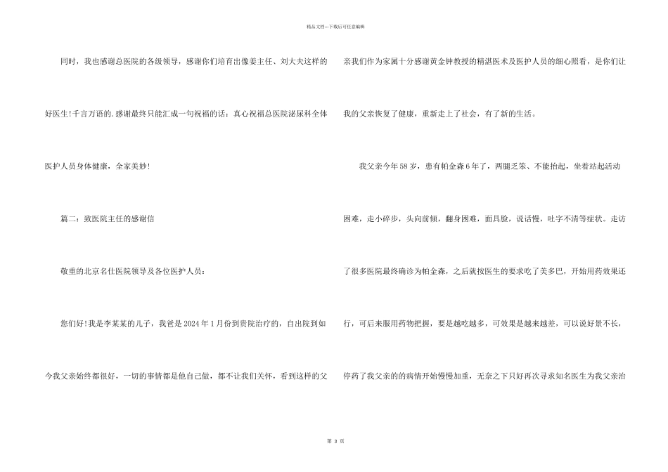 患者致医院的感谢信_第2页
