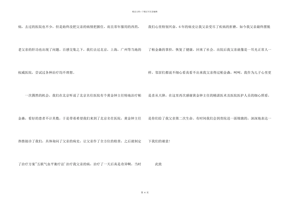 患者致医院的感谢信_第3页