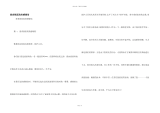 患者致医院的感谢信