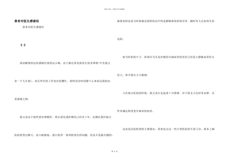 患者对医生感谢信_第1页