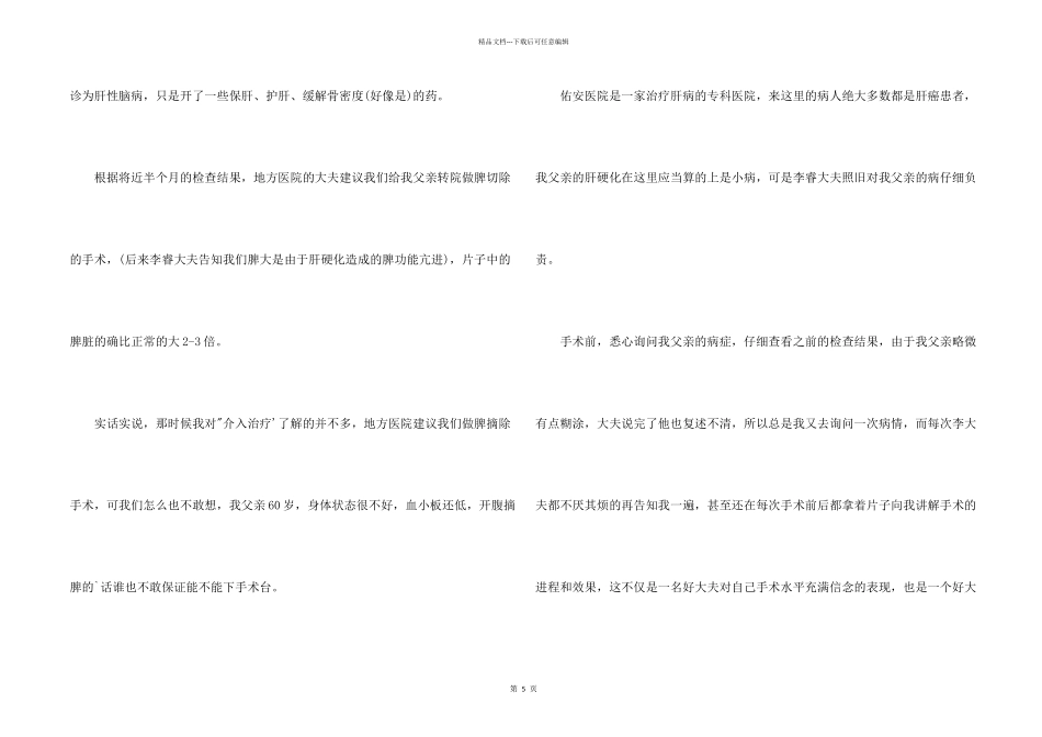 患者对医生感谢信_第2页