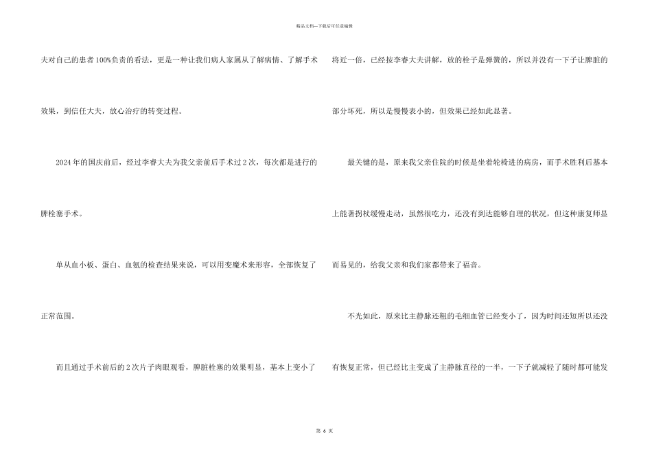 患者对医生感谢信_第3页