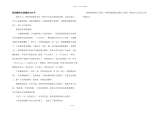 您的精神让我感动600字