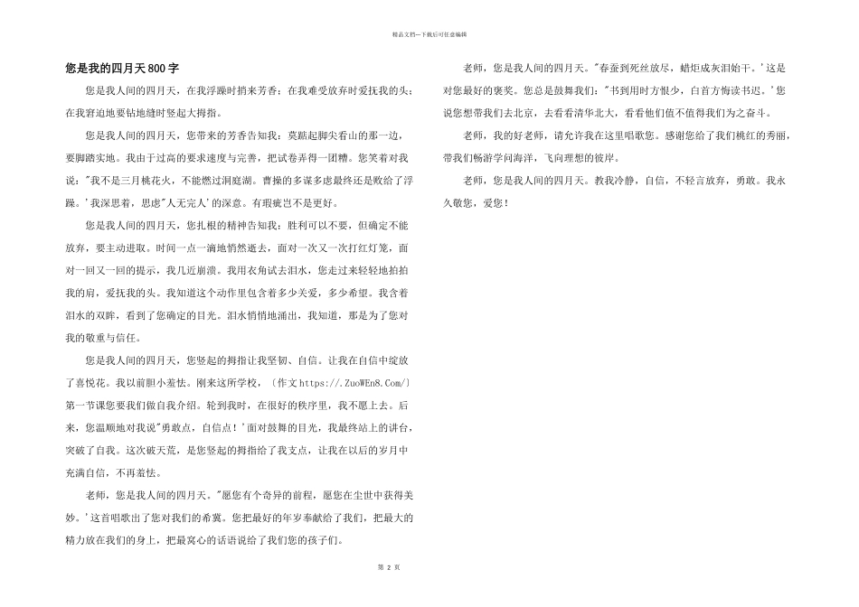 您是我的四月天800字_第1页
