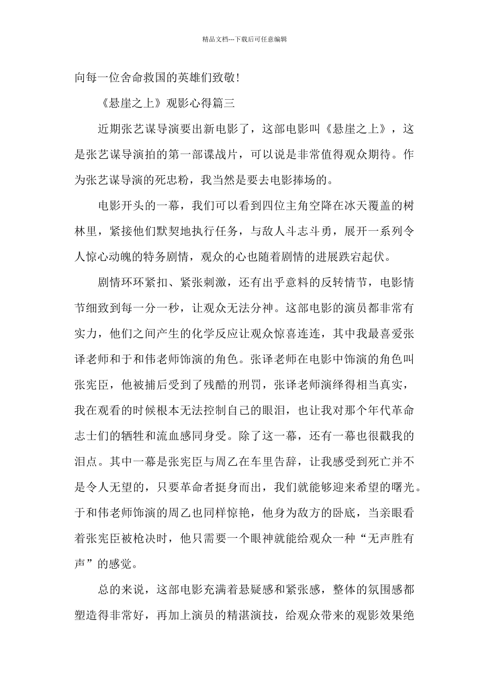 悬崖之上观后感600字_第2页