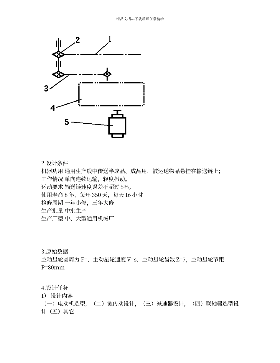 悬挂式输送机装置设计_第2页