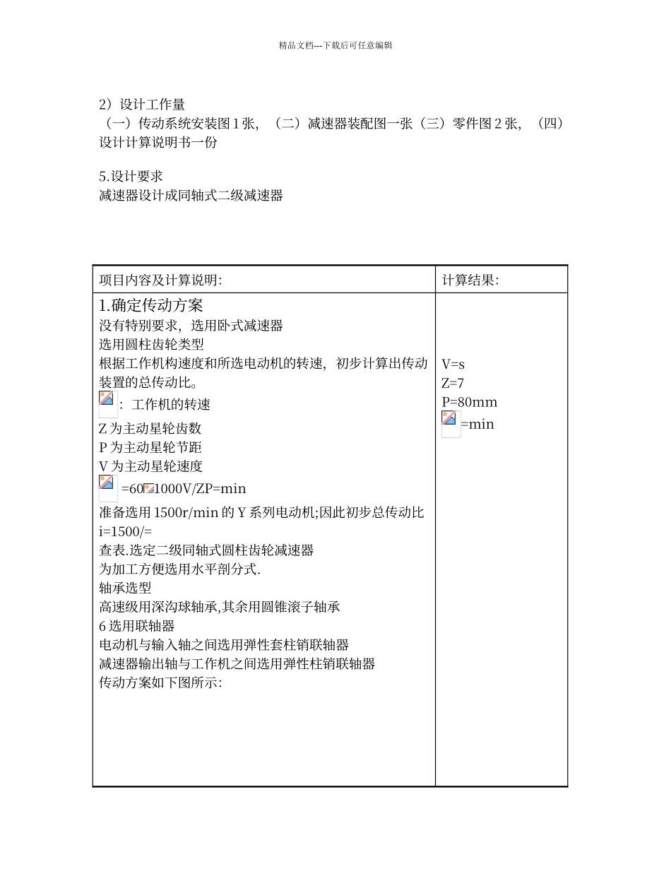 悬挂式输送机装置设计_第3页