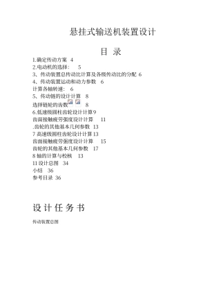 悬挂式输送机装置设计