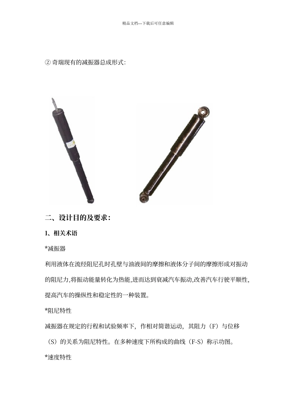 悬架用减振器设计指南_第2页