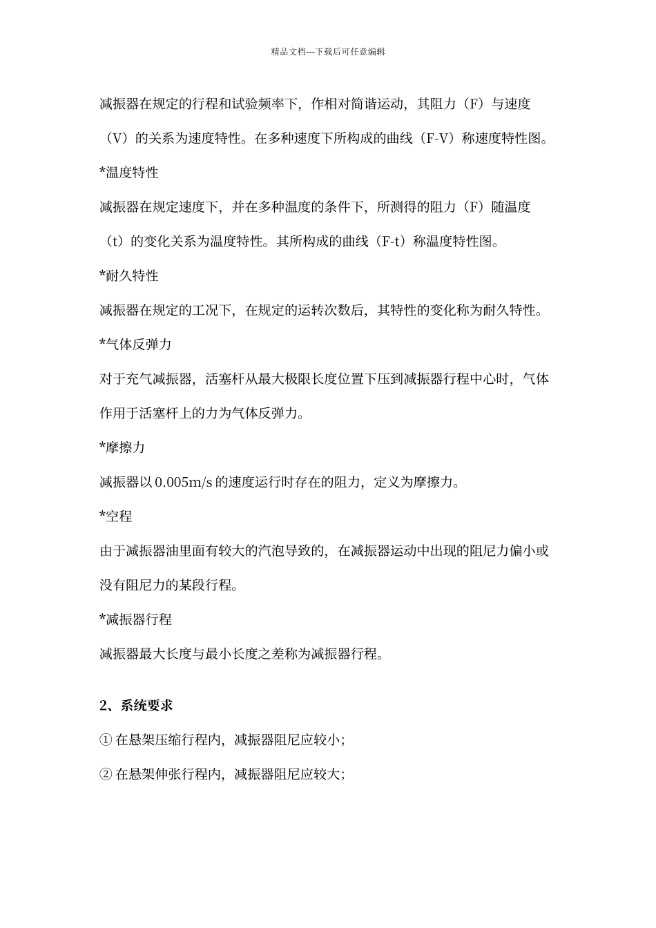 悬架用减振器设计指南_第3页