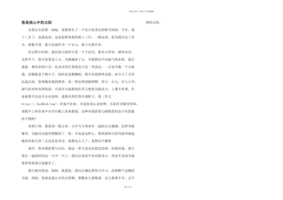 您是我心中的太阳_第1页