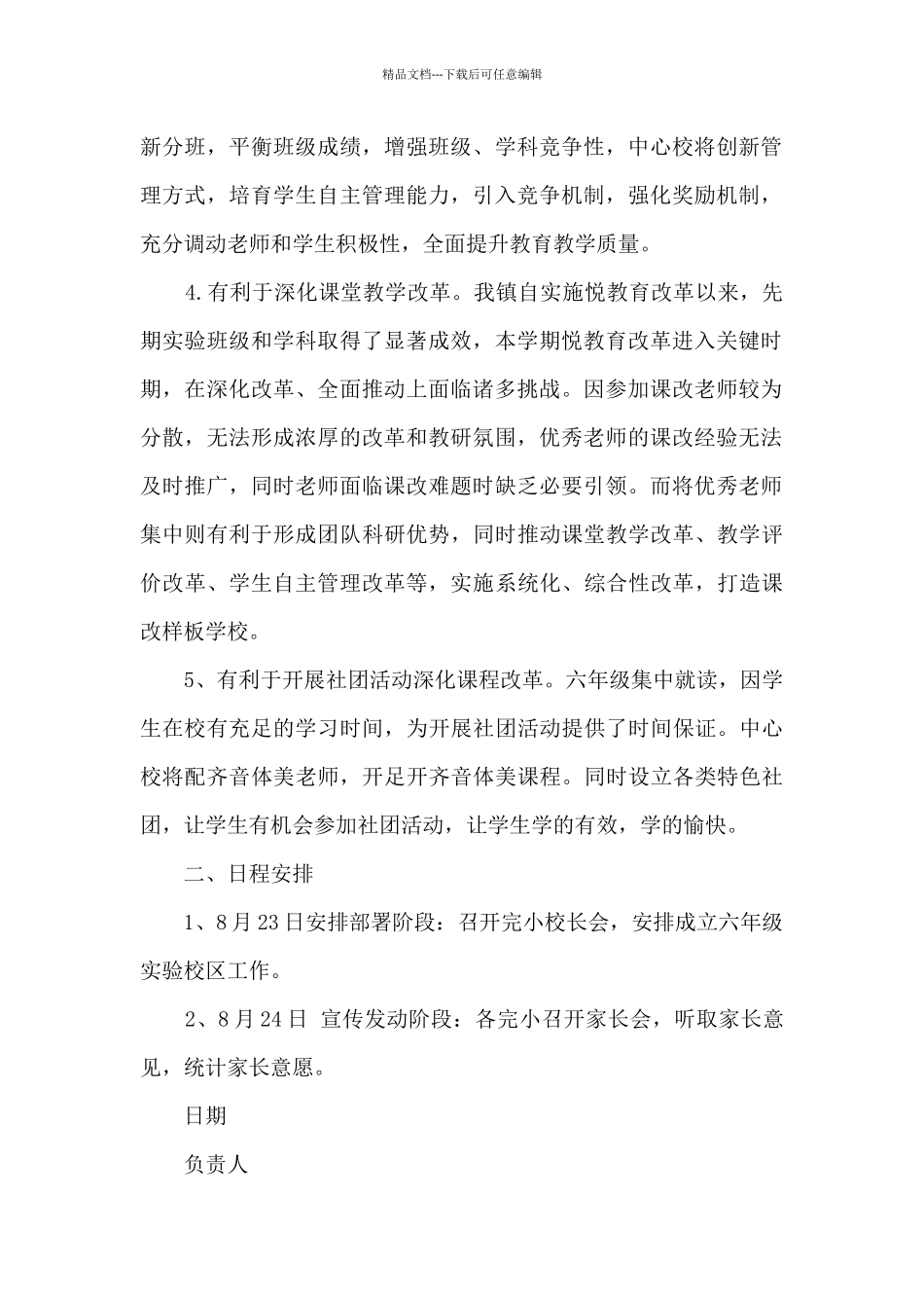 悦课堂教学改革验校区实施方案_第2页