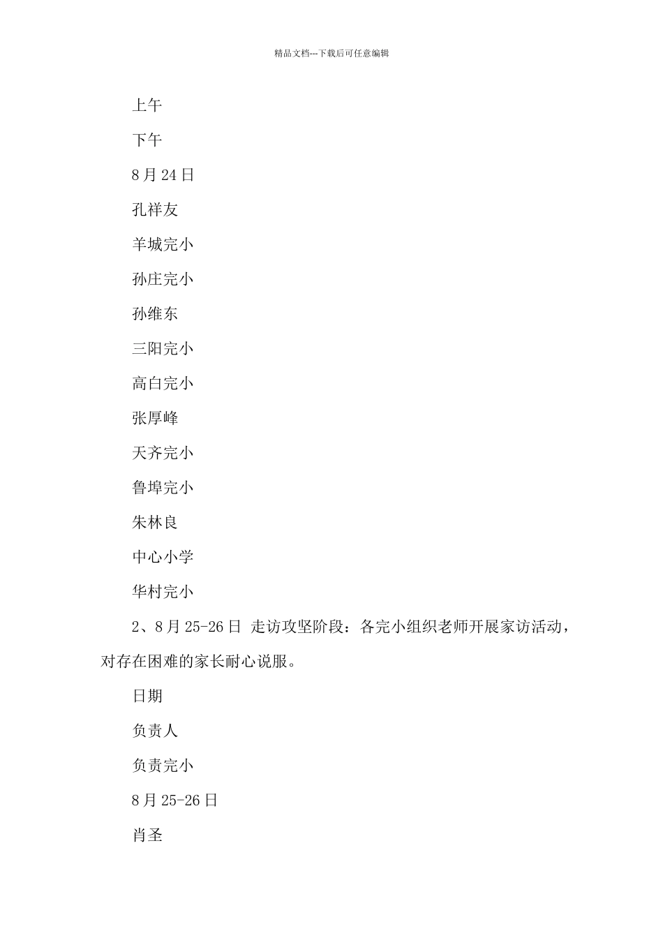 悦课堂教学改革验校区实施方案_第3页