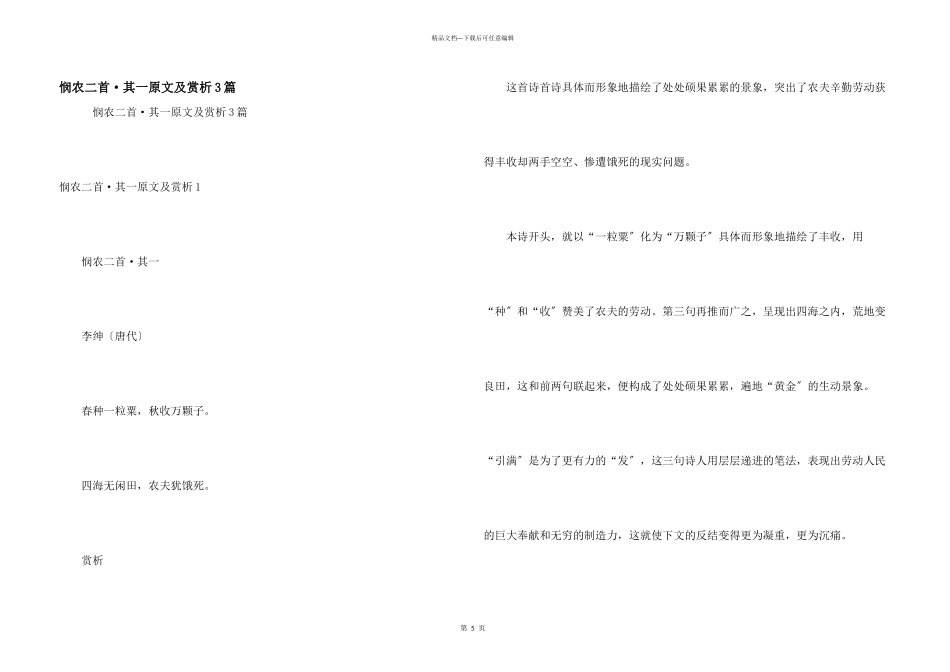 悯农二首·其一原文及赏析3篇_第1页