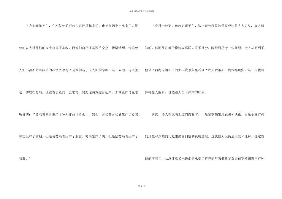 悯农二首·其一原文及赏析3篇_第2页