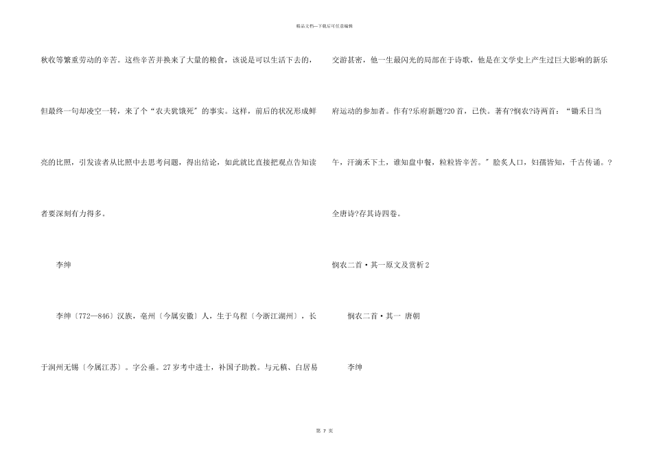 悯农二首·其一原文及赏析3篇_第3页