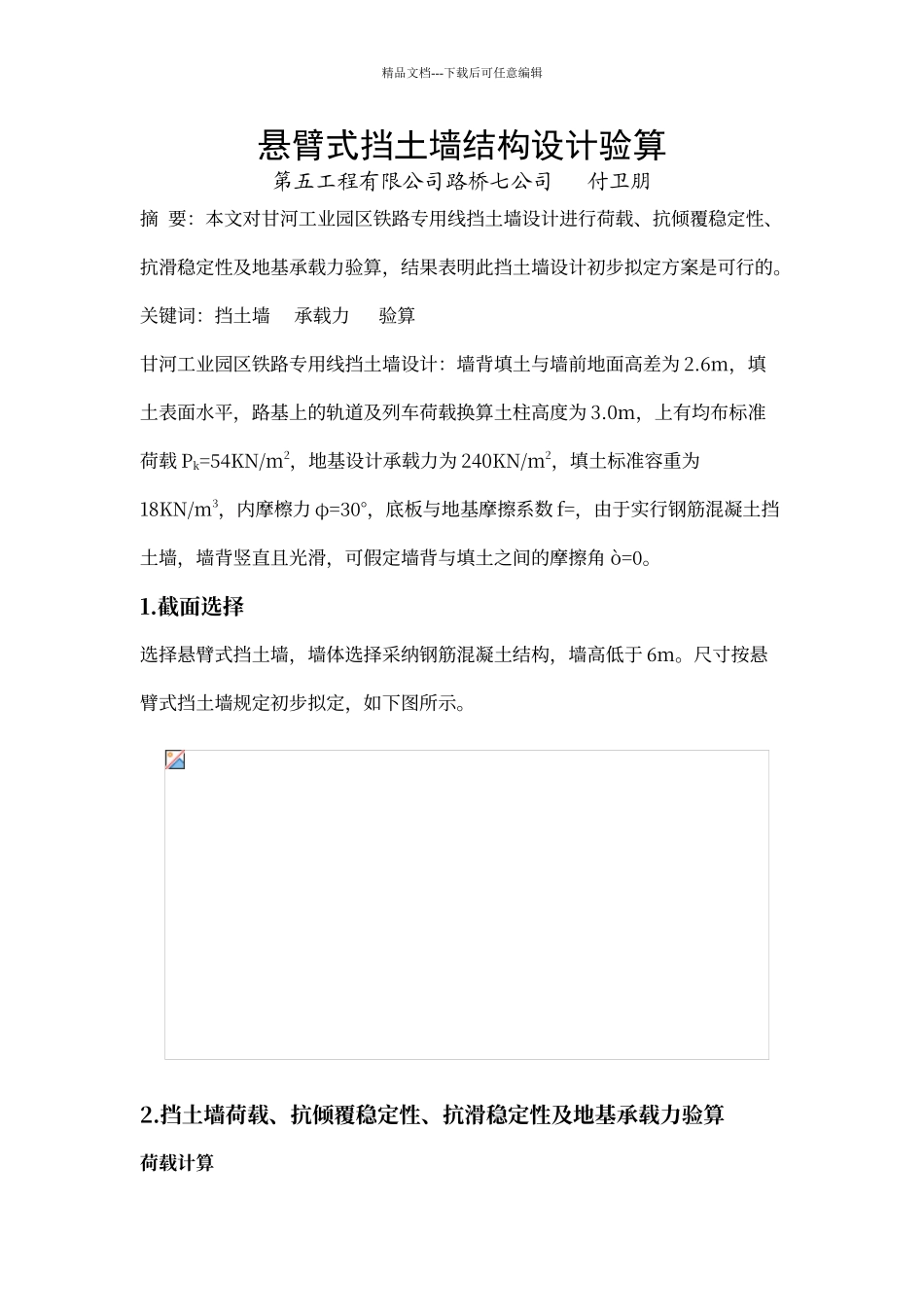 悬臂式挡土墙结构设计验算_第1页