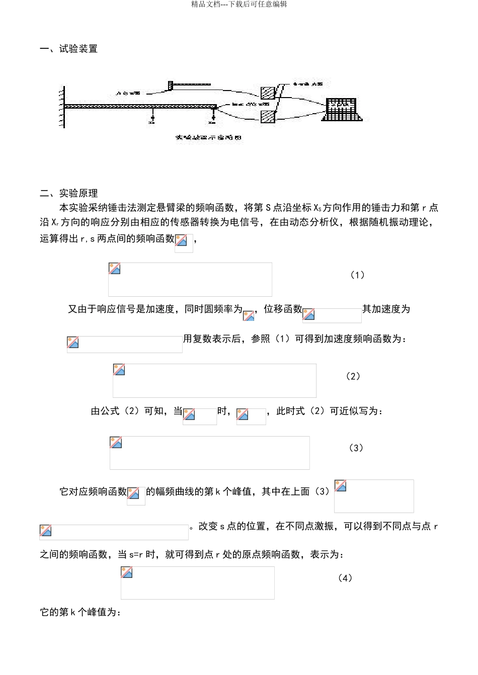 悬臂梁实验报告_第2页