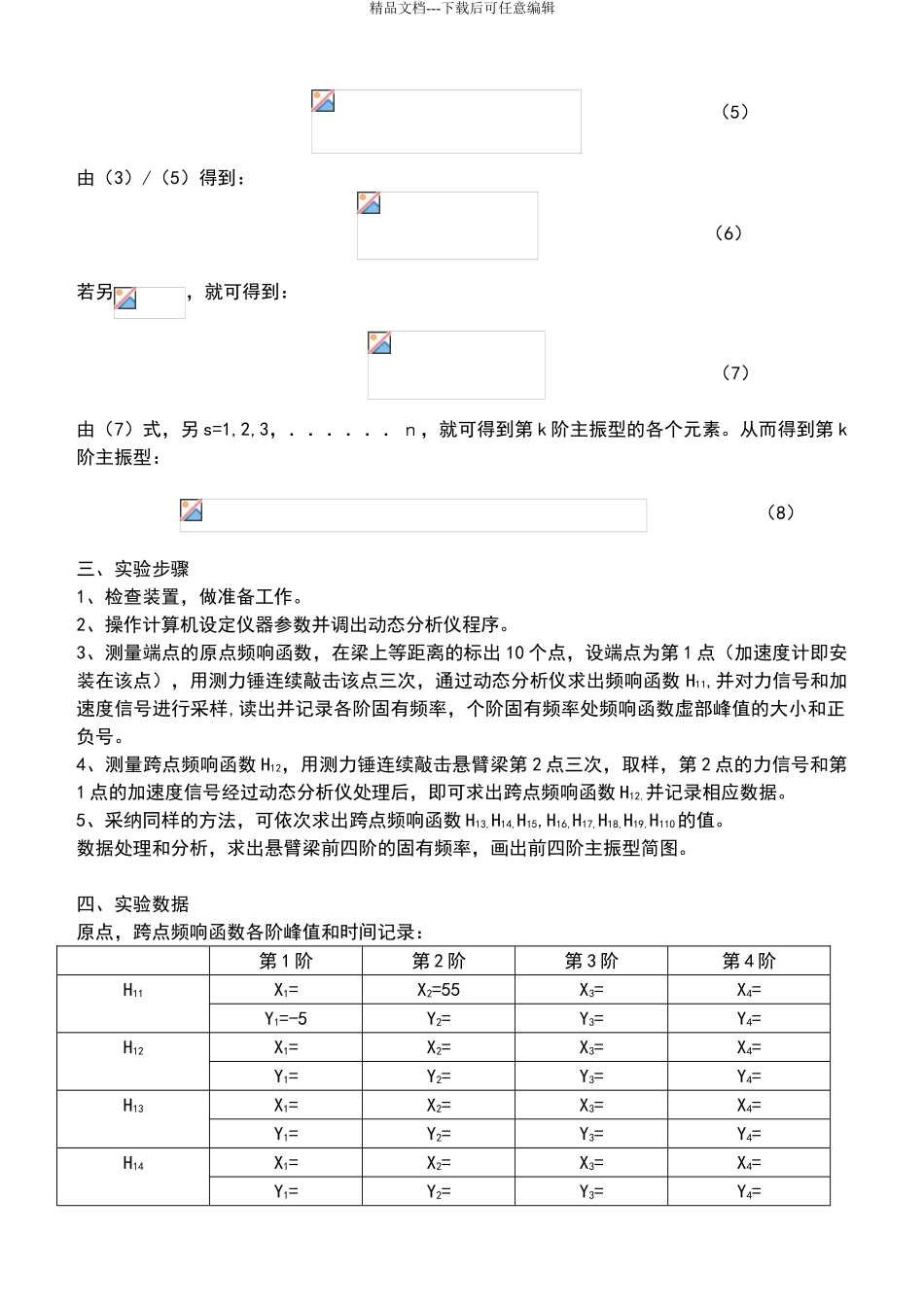 悬臂梁实验报告_第3页