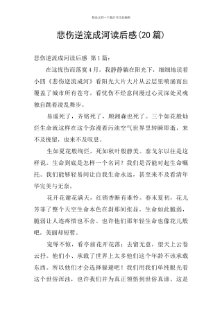 悲伤逆流成河读后感