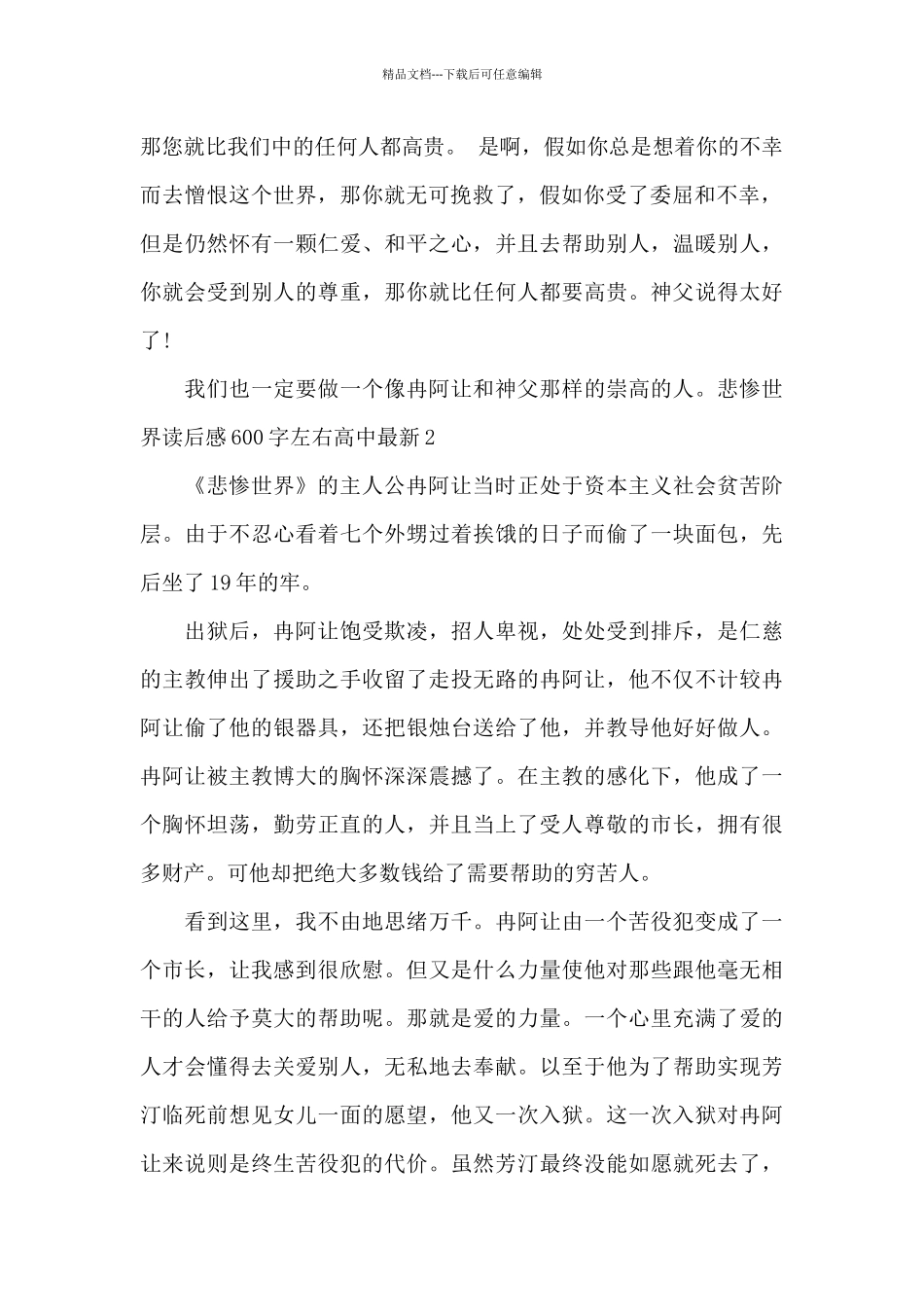 悲惨世界读后感600字左右高中最新_第2页