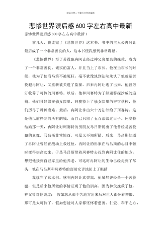 悲惨世界读后感600字左右高中最新