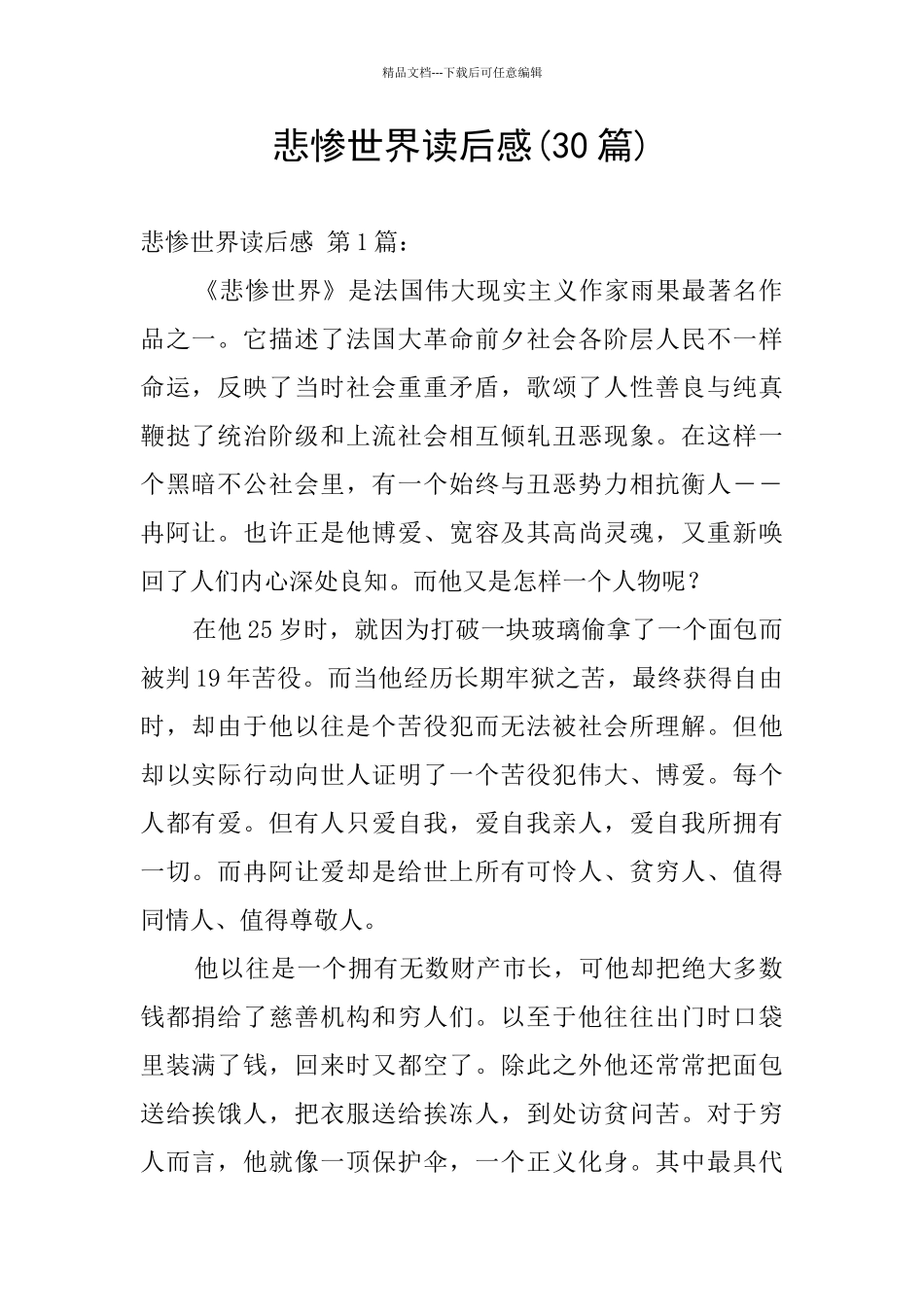 悲惨世界读后感_第1页