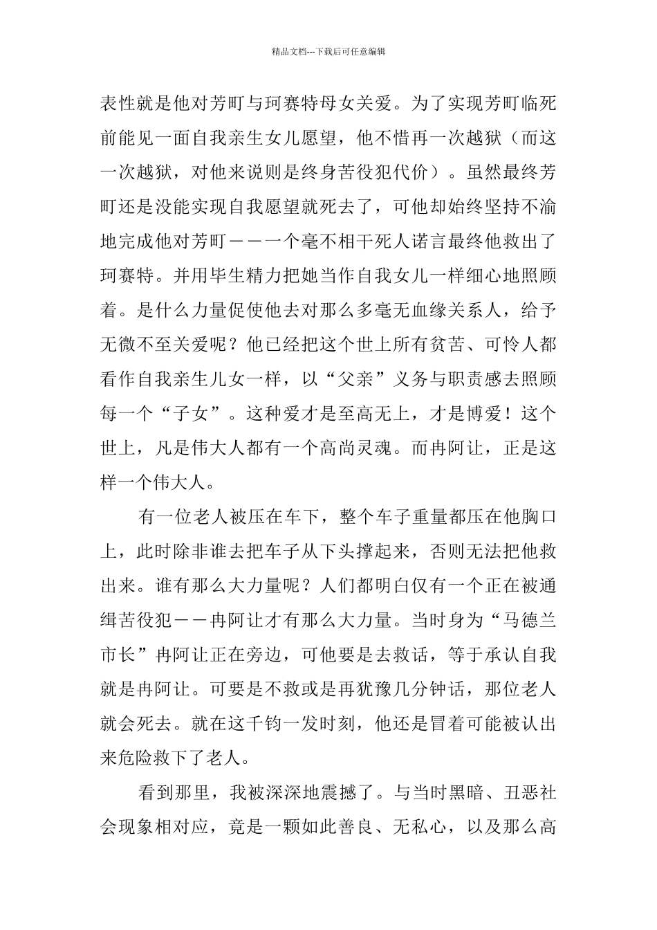 悲惨世界读后感_第2页