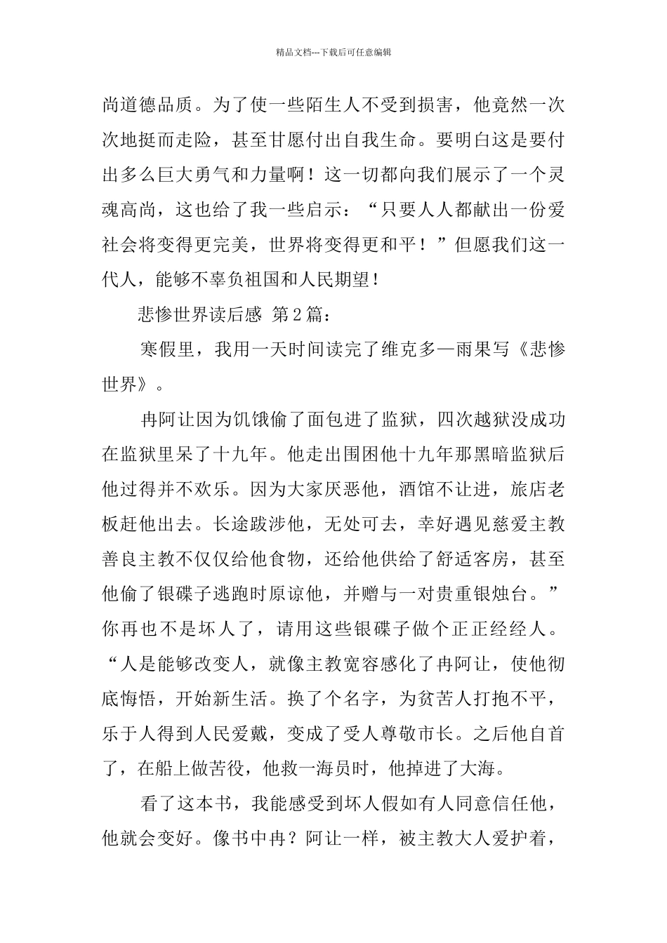 悲惨世界读后感_第3页