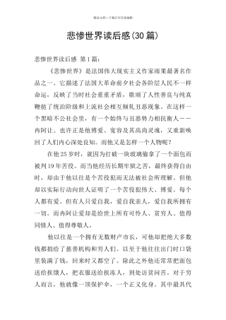 悲惨世界读后感