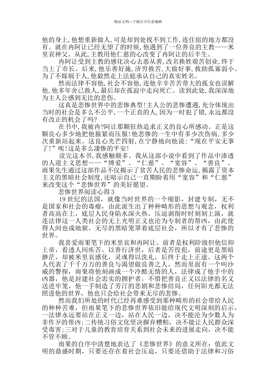 悲惨世界阅读心得范文5篇_第2页