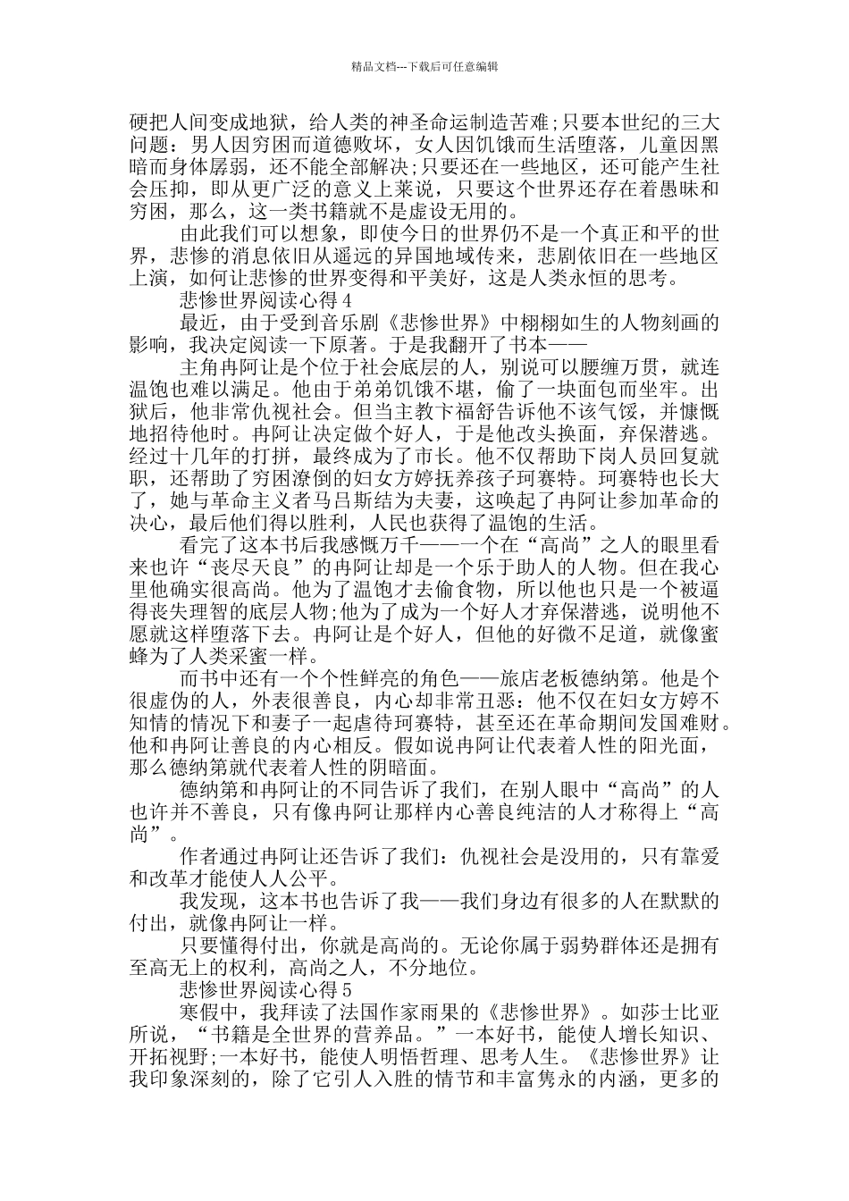 悲惨世界阅读心得范文5篇_第3页