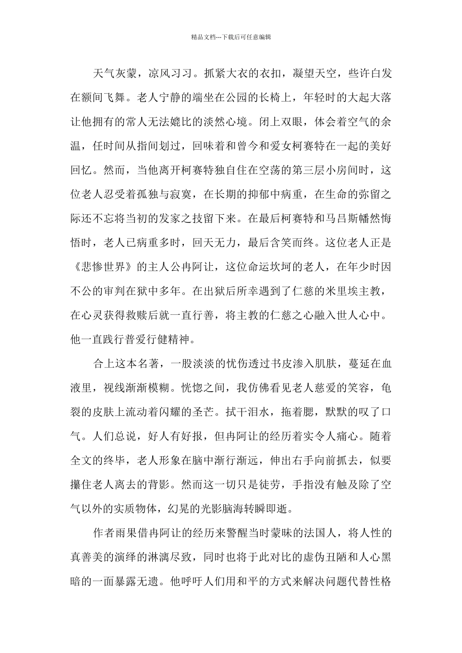 悲惨世界读后感范文_第2页