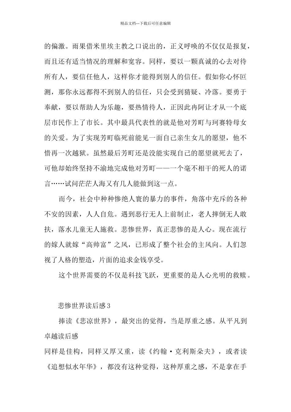 悲惨世界读后感范文_第3页