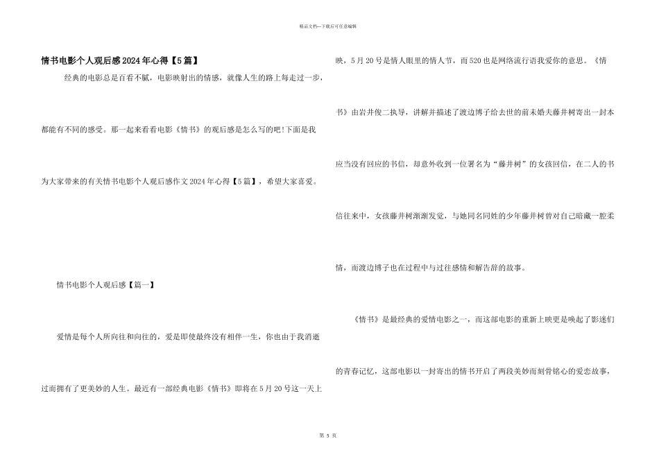 情书电影个人观后感2024年心得_第1页