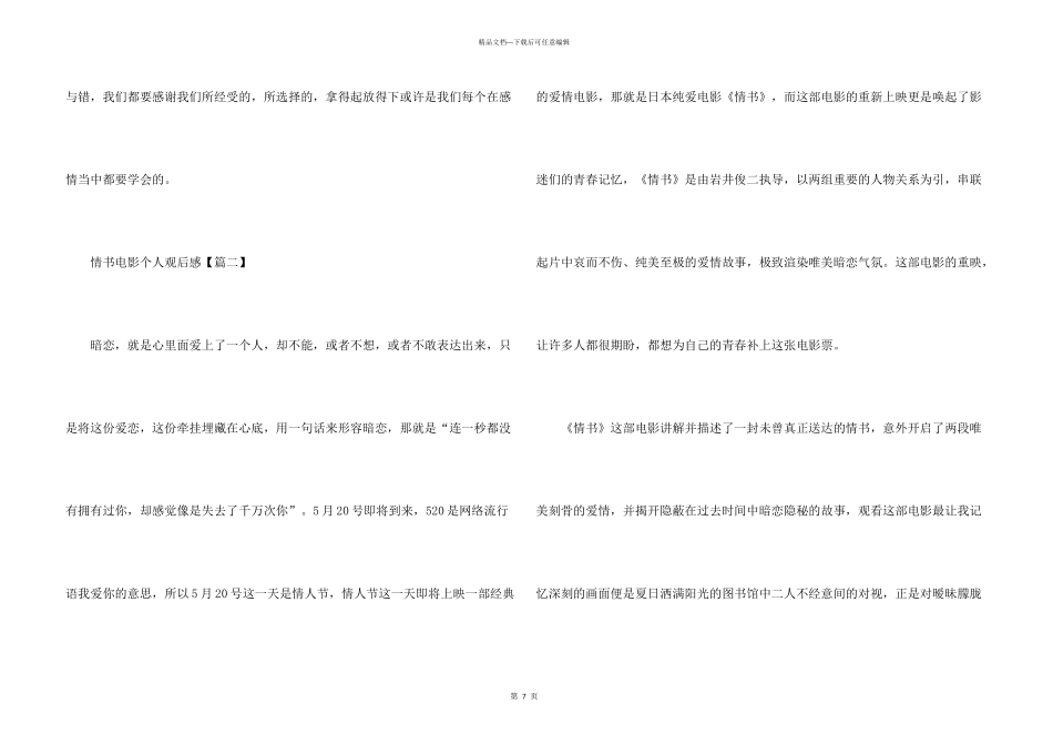 情书电影个人观后感2024年心得_第3页