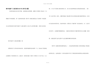 情书电影个人观后感2024年心得