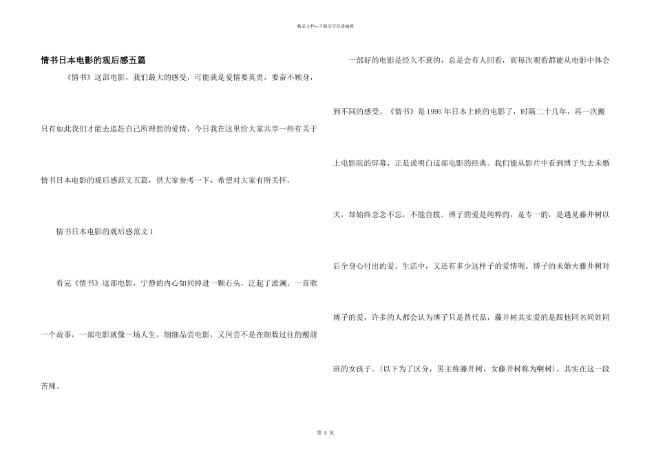 情书日本电影的观后感五篇_第1页