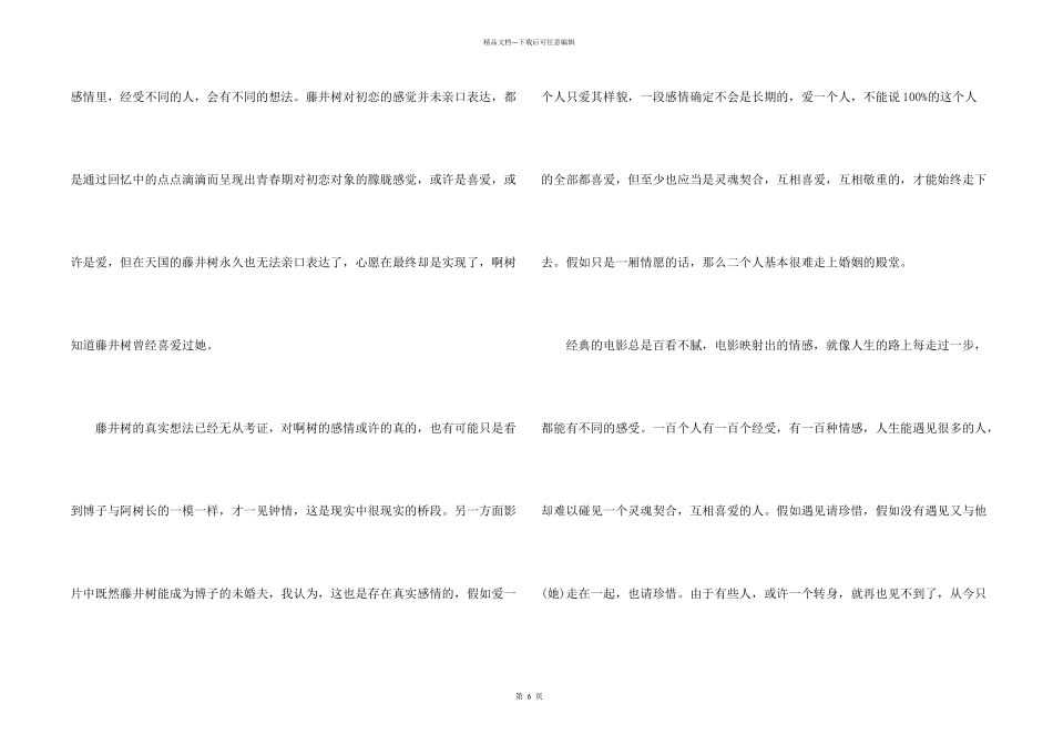 情书日本电影的观后感五篇_第2页